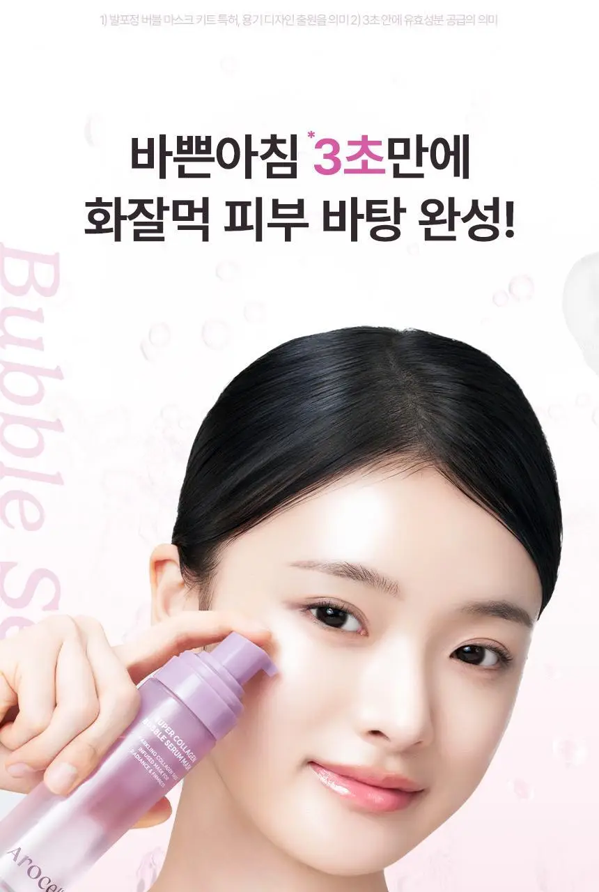 [3초완성/화잘먹] 아로셀 슈퍼 콜라겐 버블 세럼 마스크 (90회분) 상세페이지 18